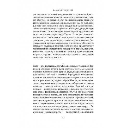 Мирзоев Владимир: Апология театра-7