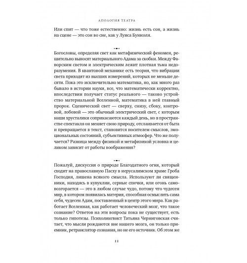 Мирзоев Владимир: Апология театра-8