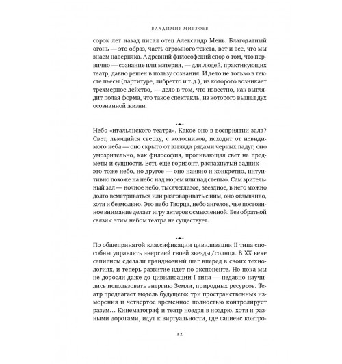 Мирзоев Владимир: Апология театра-9