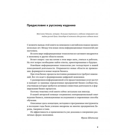 Шёнталер Франк: Бизнес-процессы. Языки моделирования, методы, инструменты-7