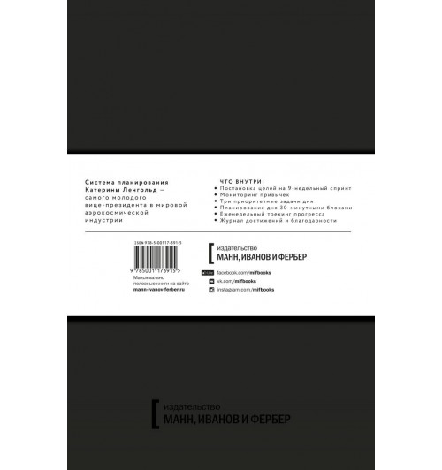 Ленгольд Катерина: Космос. Agile-ежедневник для личного развития (черная обложка) тв-1