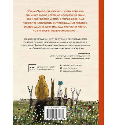 Карлес Порта: Куда улетают листья-1