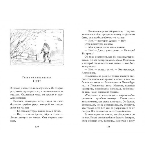 Патерсон Кэтрин: Мост в Терабитию-5
