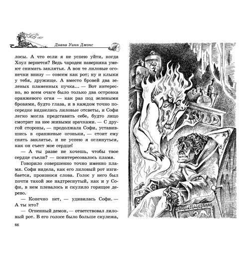 Джонс Диана Уинн: Ходячий замок-1