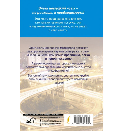 Матвеев Сергей Александрович: Быстрый немецкий. Самый полный курс для всех, кто не знает совсем ничего-1