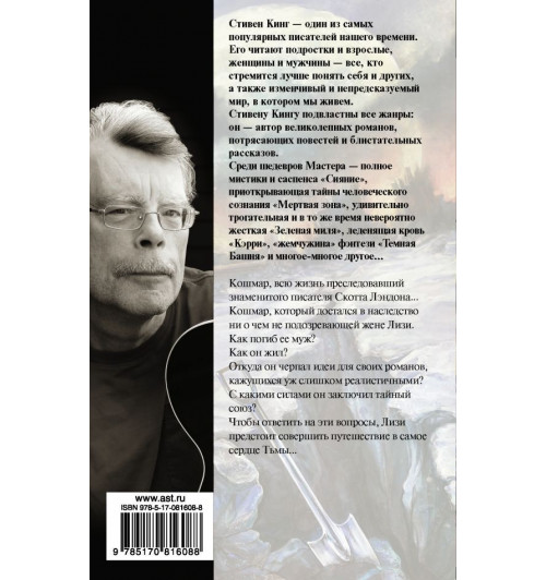 Кинг Стивен: История Лизи-1