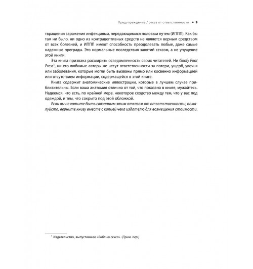 Джоанидис Пол: Библия секса. Самые важные правила (Подарочное издание)-11