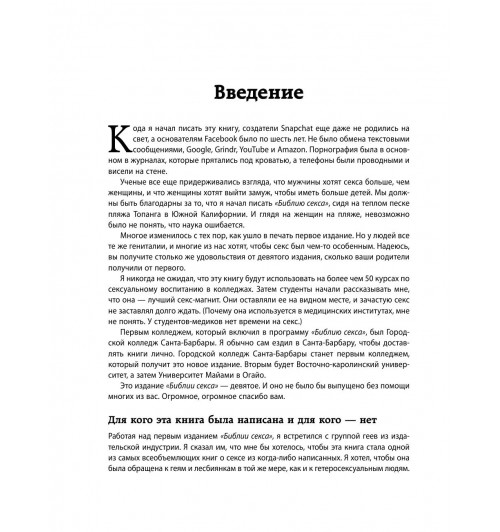Джоанидис Пол: Библия секса. Самые важные правила (Подарочное издание)-12