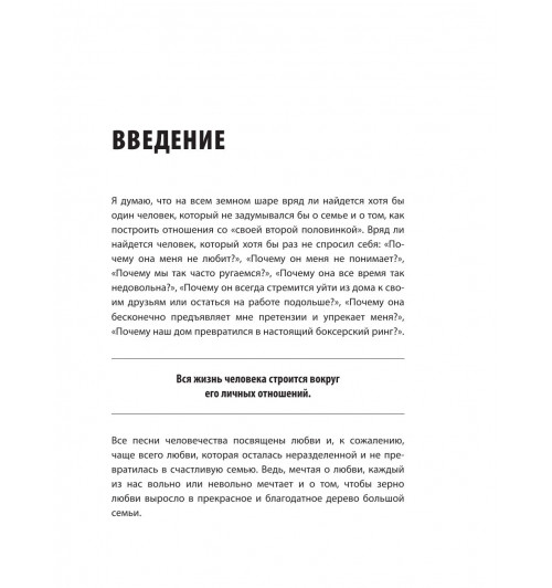 Давлатов Саидмурод: Тайна семейных отношений. 7 шагов к благополучию-10