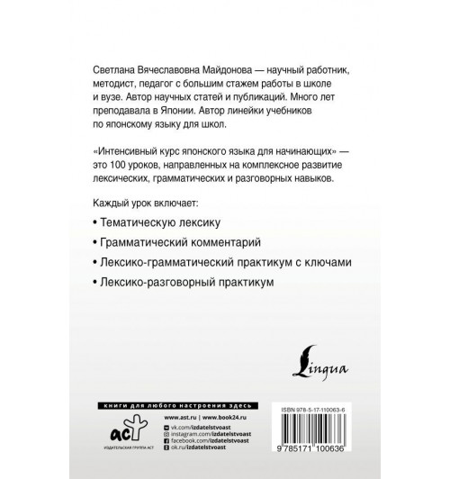 Майдонова Светлана Вячеславовна: Интенсивный курс японского языка для начинающих-1