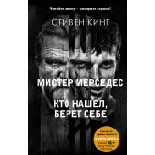 Кинг Стивен: Кто нашел, берет себе