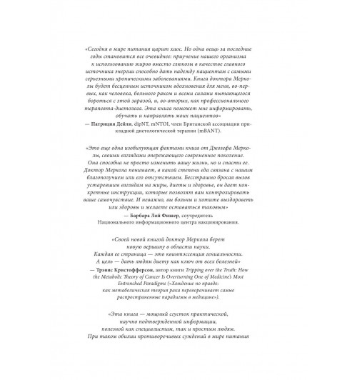 Меркола Джозеф: Кето-диета. Революционная система питания, которая поможет похудеть и 