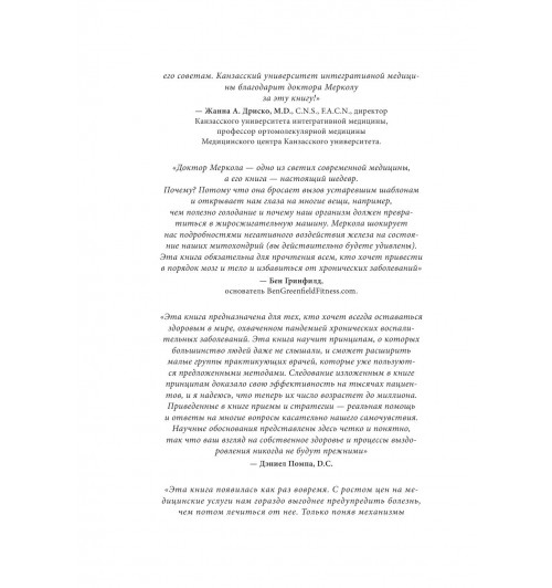 Меркола Джозеф: Кето-диета. Революционная система питания, которая поможет похудеть и 