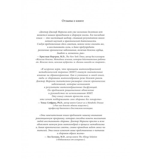 Меркола Джозеф: Кето-диета. Революционная система питания, которая поможет похудеть и 