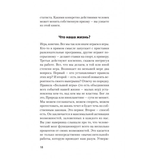 Новак Алекс: Книга, которой нет. Как бросить беличье колесо и стряхнуть пыль со своей мечты (#экопокет)-3