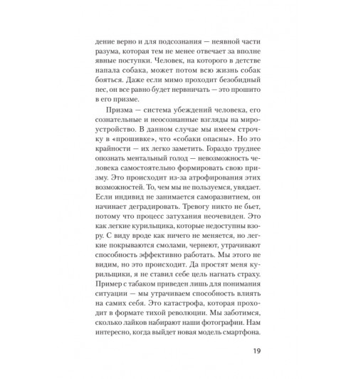 Новак Алекс: Книга, которой нет. Как бросить беличье колесо и стряхнуть пыль со своей мечты (#экопокет)-4