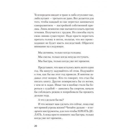 Новак Алекс: Книга, которой нет. Как бросить беличье колесо и стряхнуть пыль со своей мечты (#экопокет)-5