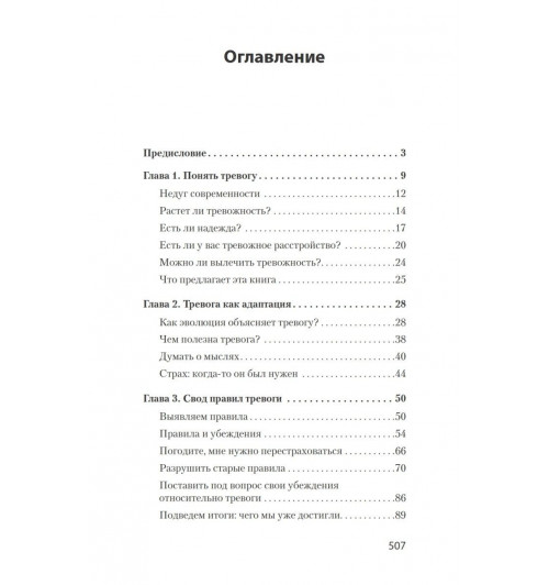 Свобода от тревоги. Справься с тревогой, пока она не расправилась с тобой (#экопокет)-2