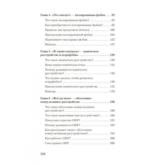Свобода от тревоги. Справься с тревогой, пока она не расправилась с тобой (#экопокет)-3