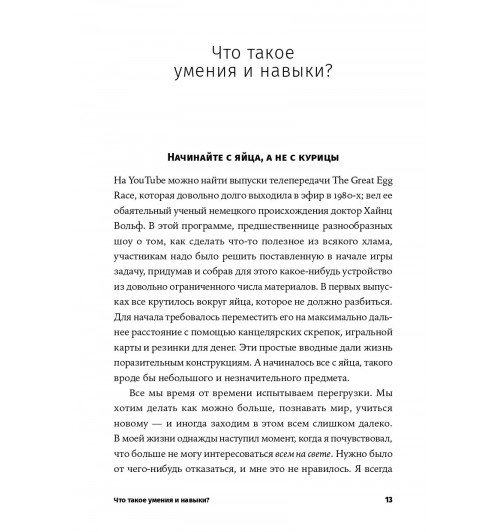 Твиггер Роберт: Микро-мастер-классы. Как освоить максимум интересного быстро и легко-11