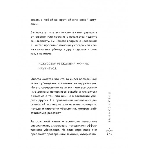 Мартин Стив: Золотая книга убеждения. Излучай уверенность, убеждай окружающих, заводи друзей-9