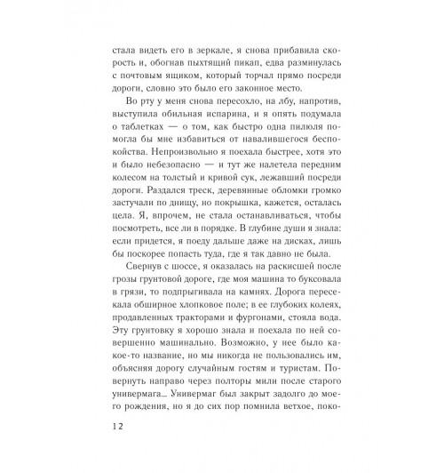 Уайт Карен: Одна среди туманов-13