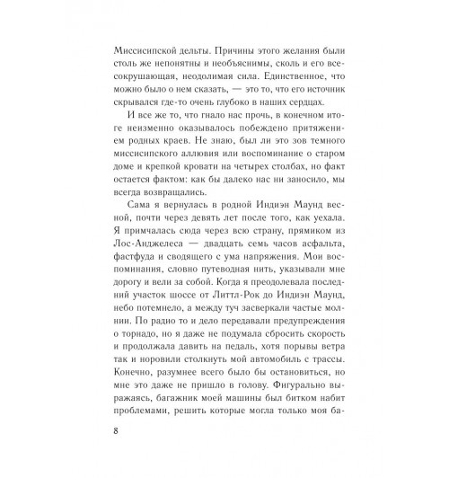 Уайт Карен: Одна среди туманов-9