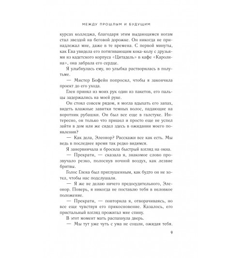 Уайт Карен: Между прошлым и будущим-11