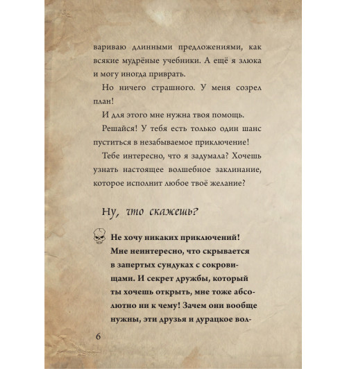 Мист Магнус: Маленькая злая книга. Специальное издание. Читай с друзьями!-12