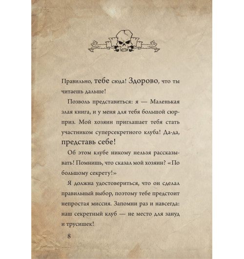 Мист Магнус: Маленькая злая книга. Специальное издание. Читай с друзьями!-14