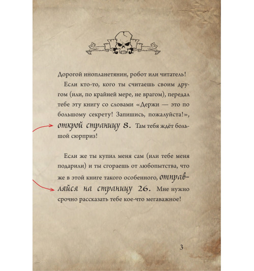 Мист Магнус: Маленькая злая книга. Специальное издание. Читай с друзьями!-9
