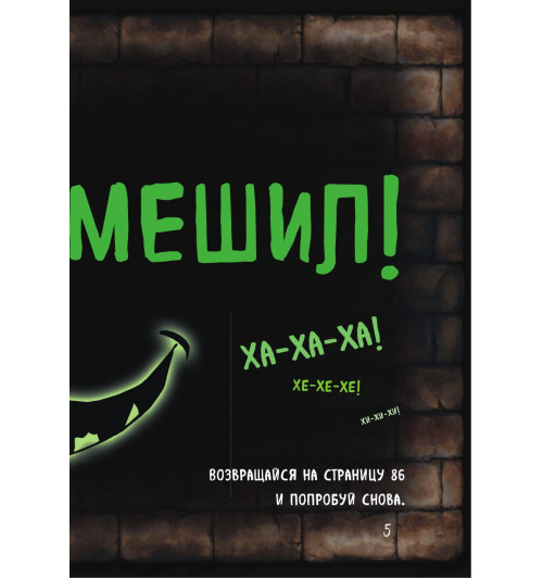Мист Магнус: Маленькая злая книга 2-11