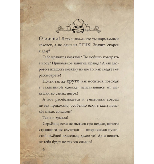 Мист Магнус: Маленькая злая книга 2-12