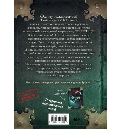 Мист Магнус: Маленькая злая книга 2-2