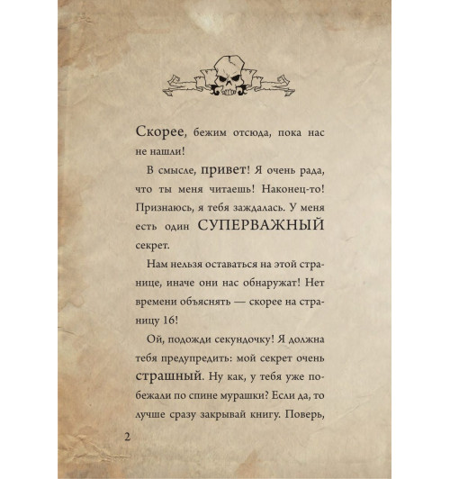 Мист Магнус: Маленькая злая книга 2-8