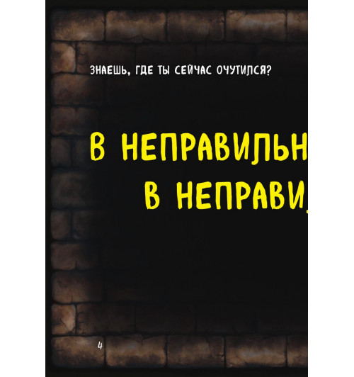Мист Магнус: Маленькая злая книга 3-10