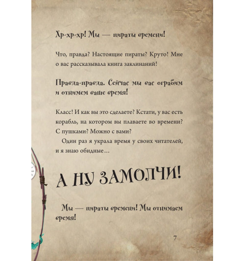 Мист Магнус: Маленькая злая книга 3-13