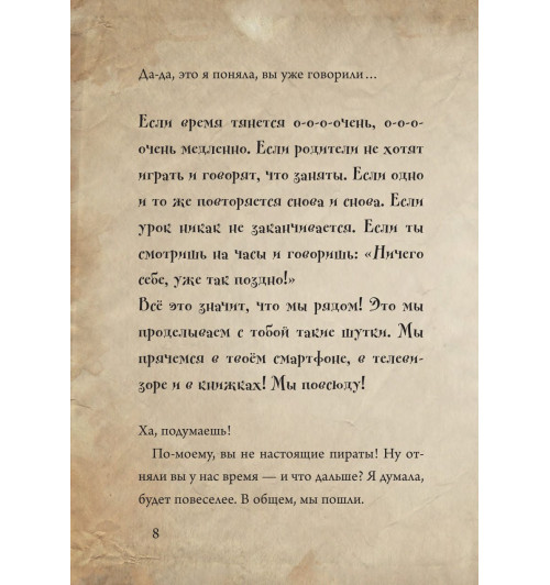 Мист Магнус: Маленькая злая книга 3-14