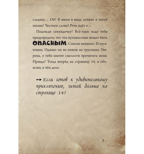 Мист Магнус: Маленькая злая книга 3-9