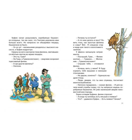 Волков Александр: Урфин Джюс и его деревянные солдаты-4