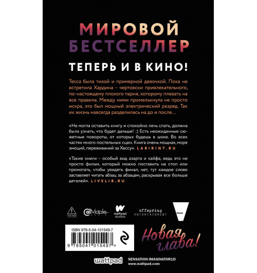 Тодд Анна: После #1 (Кинообложка) (Т) -1