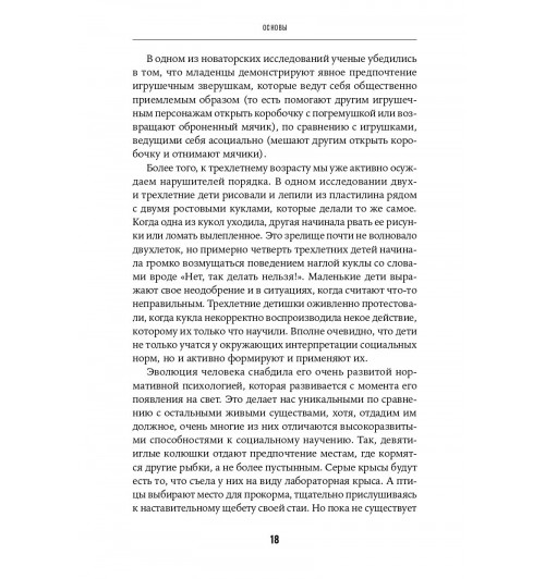 Гельфанд Мишель: Почему им можно, а нам нельзя? Откуда берутся социальные нормы-13