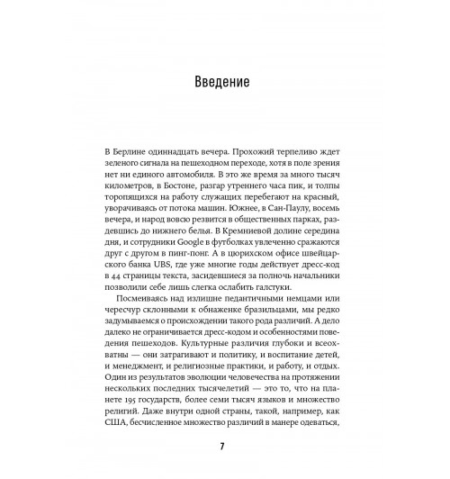 Гельфанд Мишель: Почему им можно, а нам нельзя? Откуда берутся социальные нормы-5