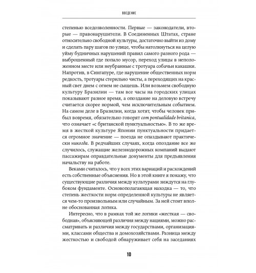 Гельфанд Мишель: Почему им можно, а нам нельзя? Откуда берутся социальные нормы-8