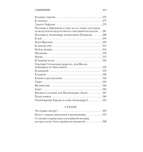 Карамзин Николай: Бедная Лиза-2