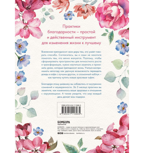 Реклау Марк: Carpe diem. 7 практик благодарности. Книга-дневник на 90 дней-2