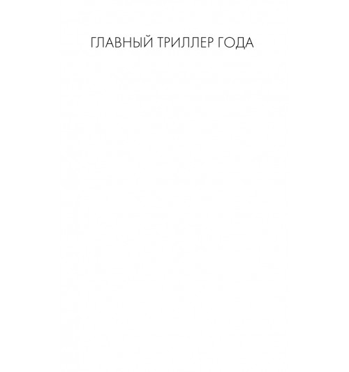 Михаэлидес Алекс: Девы-4