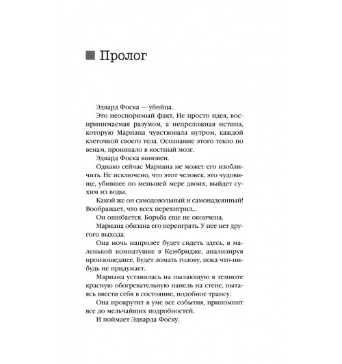Михаэлидес Алекс: Девы-9