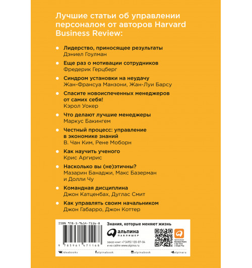 Harvard Business Review (HBR): Управление персоналом-1