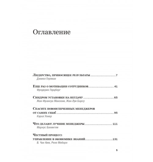 Harvard Business Review (HBR): Управление персоналом-3